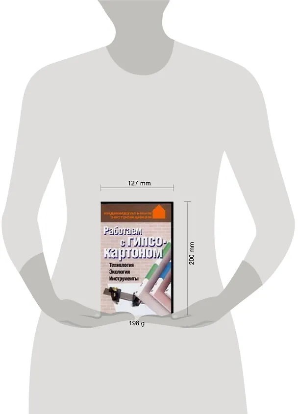 Книга Работаем с гипсокартоном, Технология, Экология, Инструменты (Лариса Конева) — 2