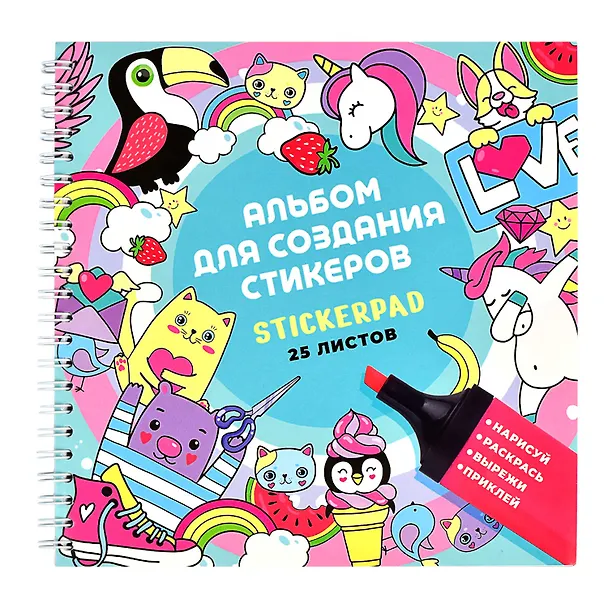 Альбом 195*195 25л для создания стикеров "ЯРКИЕ ЗВЕРЯТА" 2944764 — 1