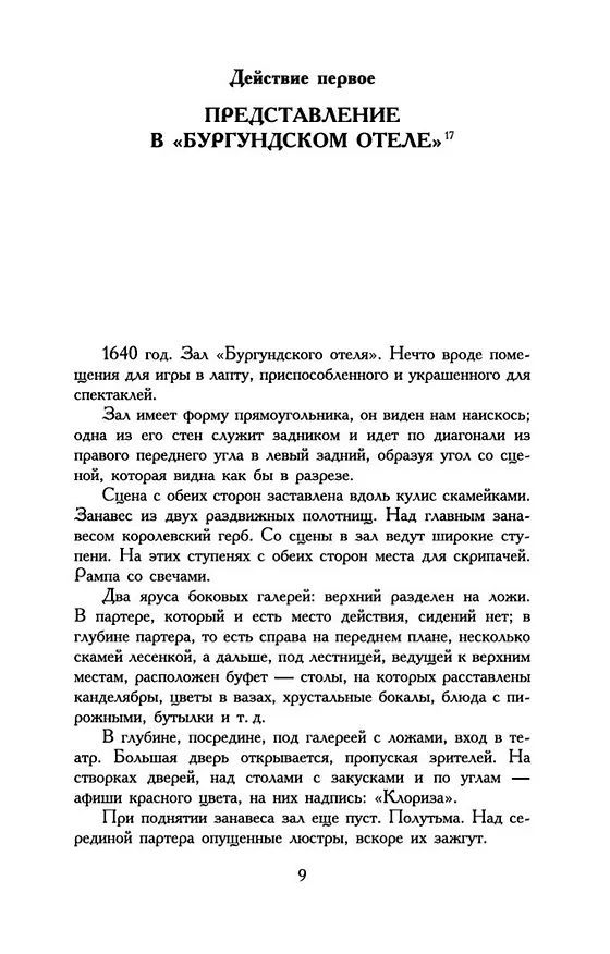 Книга Сирано де Бержерак (Эдмон Ростан) — 12