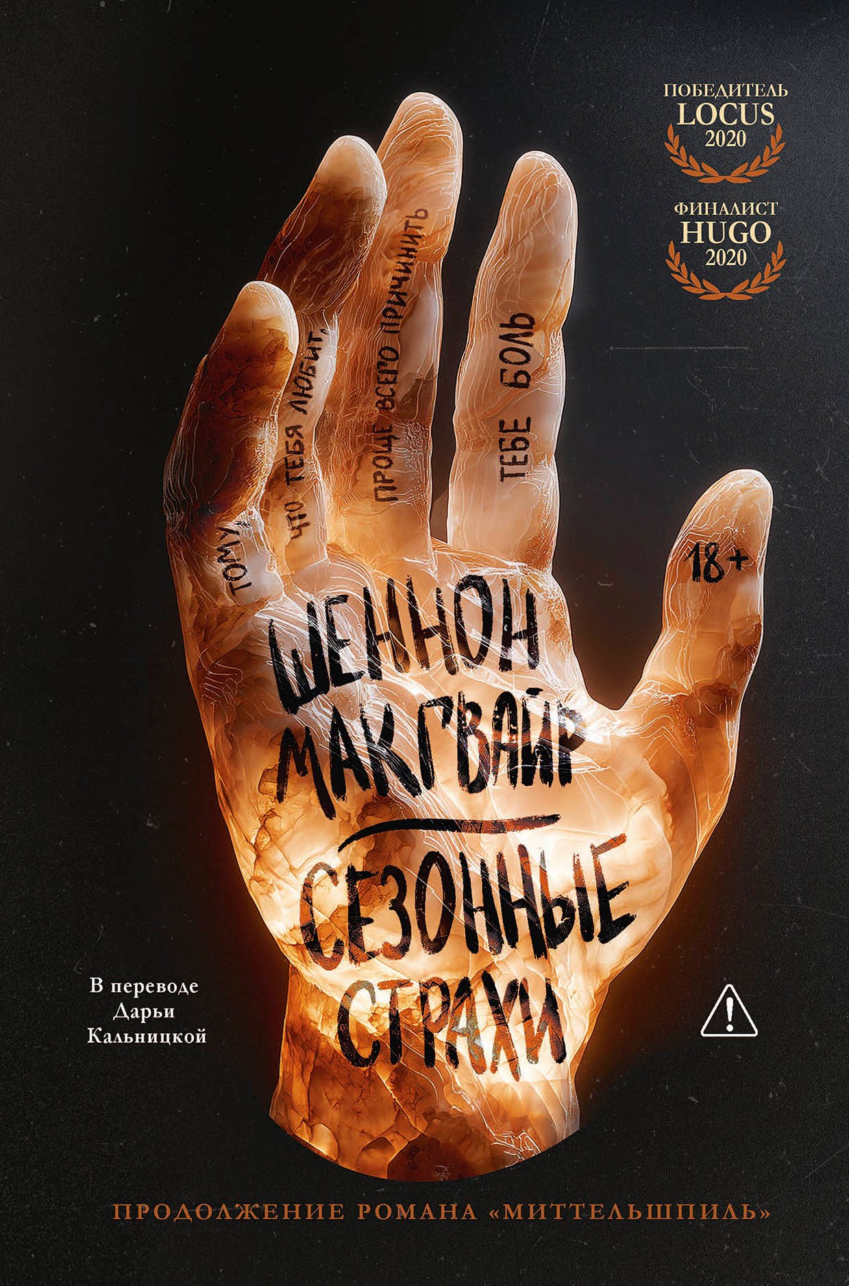 

Сезонные страхи