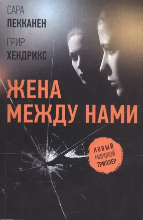 Жена между нами — 2800622 — 1