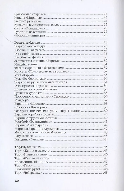 Книга Лучшие рецепты праздничного стола (Ольга Ивушкина) — 3