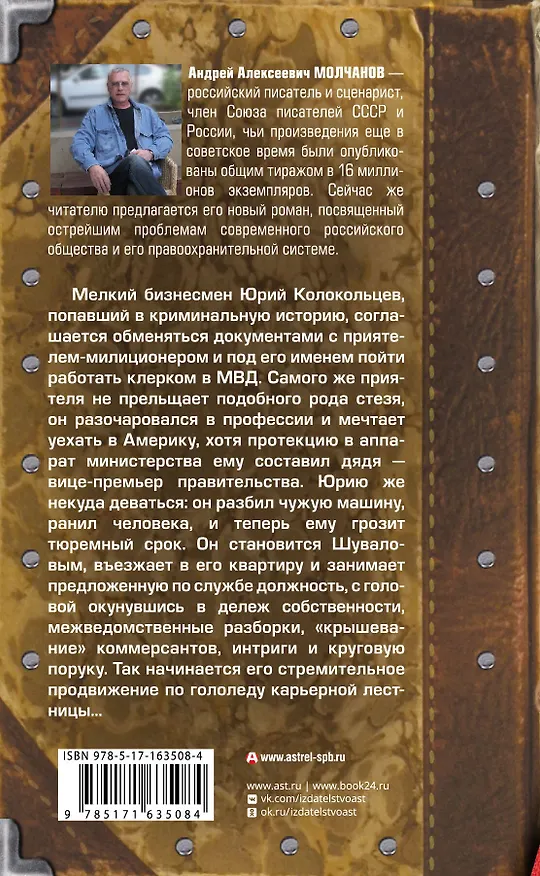 Книга Главное управление (Андрей Молчанов) — 2