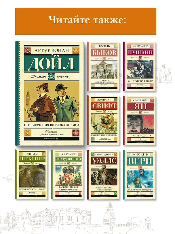Книга Приключения Шерлока Холмса (Артур Конан Дойл) — 6
