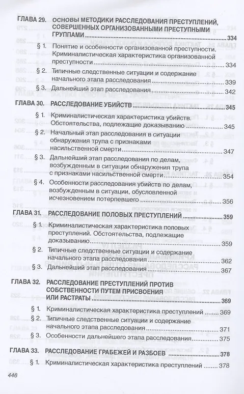 Книга Криминалистика: Уч. / Д.Н.Балашов и др. - 3 изд. (Дмитрий Балашов) — 5