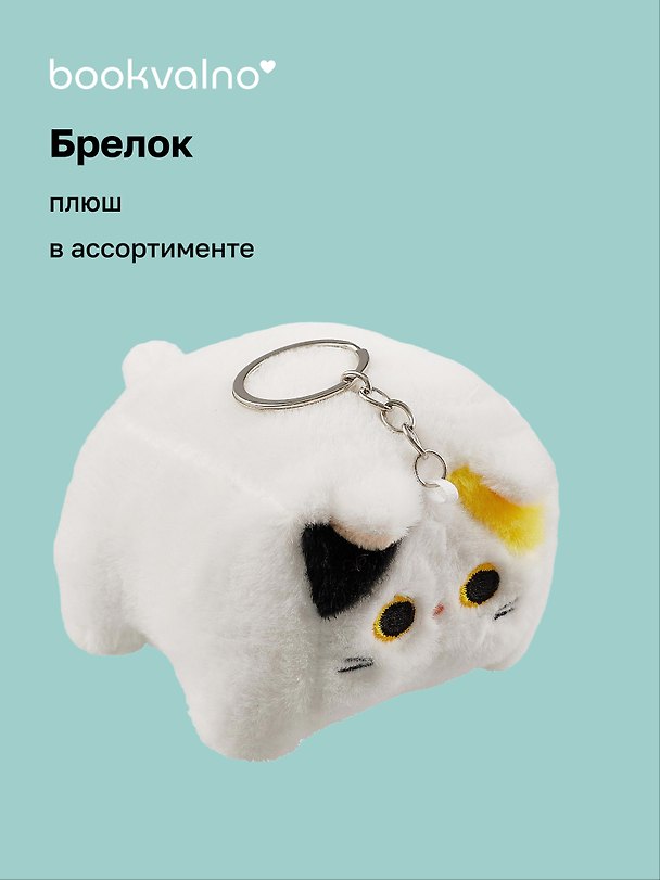 Брелок Кот прямоугольный (плюш) (12 см) 3020026 — 1