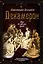 Декамерон. Пир во время чумы — 2815907 — 1