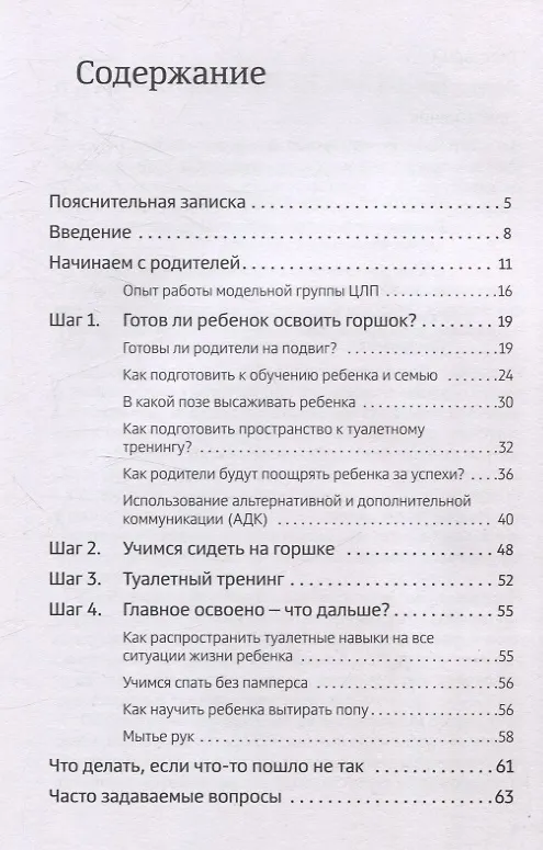 Книга Четыре шага к покорению горшка. Обучение туалетным навыкам дошкольников с РАС (Мария Кузьменко) — 3