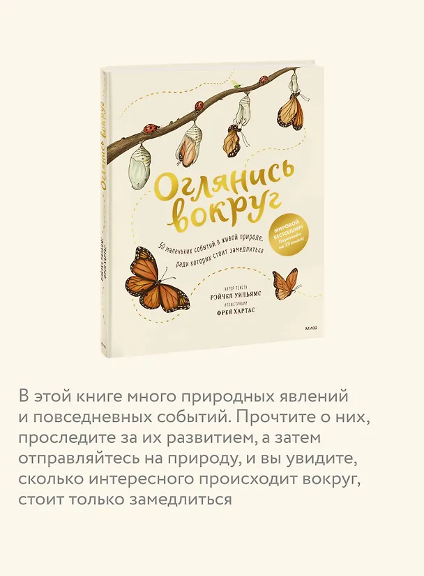Книга Оглянись вокруг. 50 маленьких событий в живой природе, ради которых стоит замедлиться (Рэйчел Уильямс) — 7