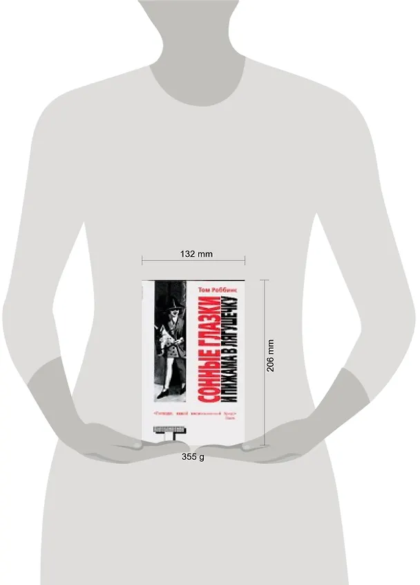 Книга Сонные глазки и пижама в лягушечку (Том Роббинс) — 2