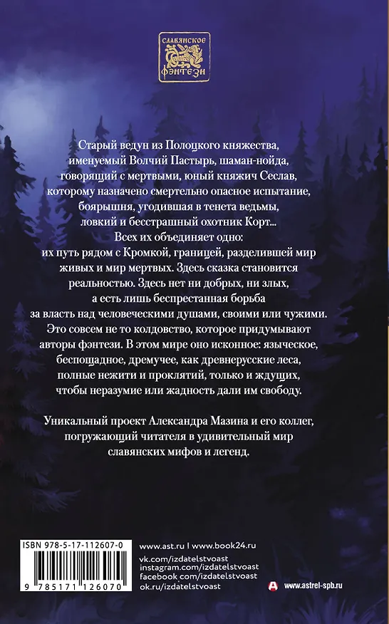 Книга Ловцы душ (Анна Гурова, Павел Мамонтов, Алексей Буцайло, Александр Мазин) — 2