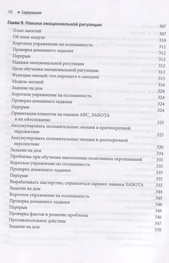 Книга Диалектическая поведенческая терапия для подростков: руководство по тренингу навыков () — 6