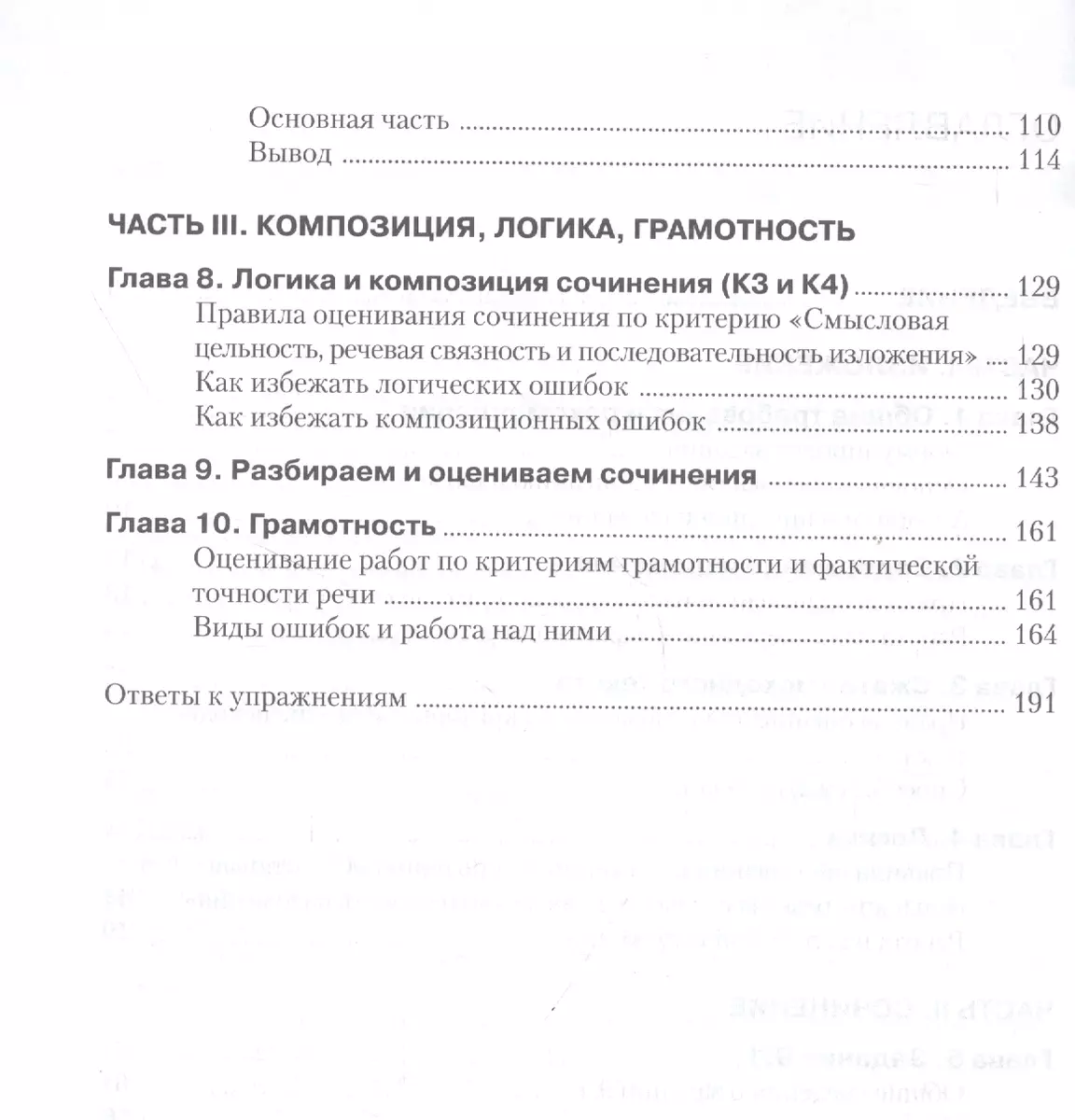 Идеальное изложение. Безупречное сочинение. Пособие для эффективной  подготовки к ОГЭ по русскому языку - купить книгу с доставкой в  интернет-магазине «Читай-город». ISBN: 978-5-907323-04-9