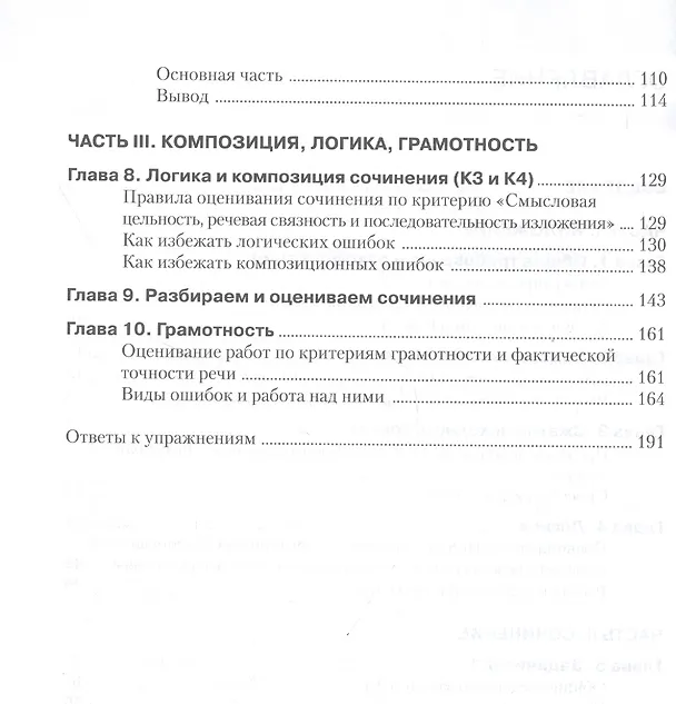 Книга Идеальное изложение. Безупречное сочинение. Пособие для эффективной подготовки к ОГЭ по русскому языку () — 3