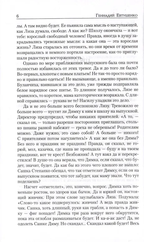 Книга Запас прочности () — 6