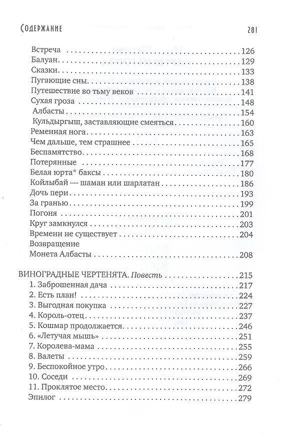 Книга Мертвый город: сборник (Ирина Щеглова) — 3