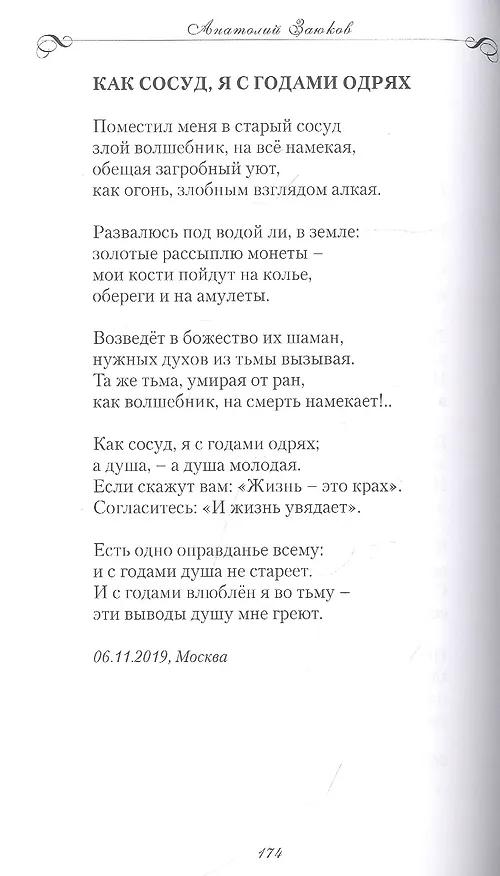 Книга Геном неизбежности (Анатолий Заюков) — 10