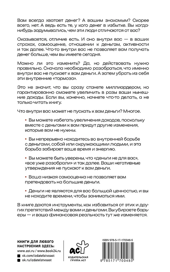 Книга Деньги внутри вас. Уберите барьеры перед деньгами (Александр Свияш) — 2