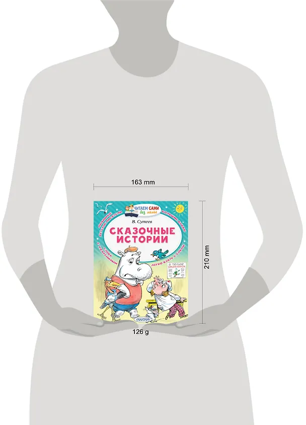 Книга Сказочные истории (Владимир Сутеев) — 5