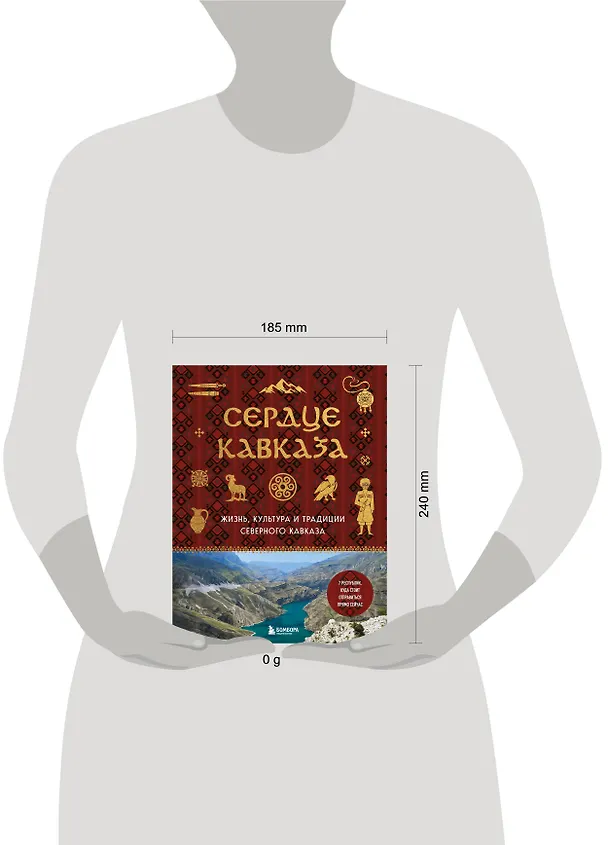 Книга Сердце Кавказа. Жизнь, культура и традиции Северного Кавказа () — 10