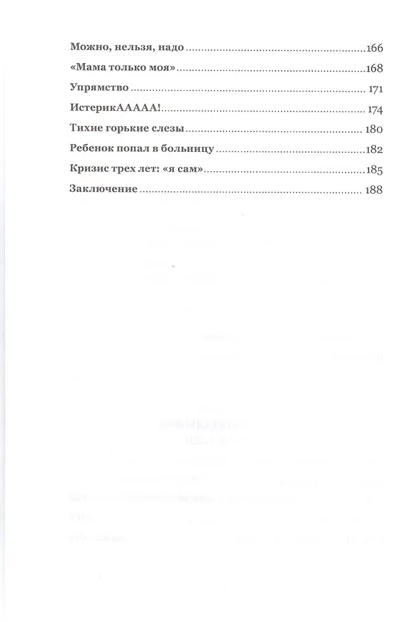 Книга Только спокойствие. С 1 года до 3 лет (Наталья Барложецкая) — 5