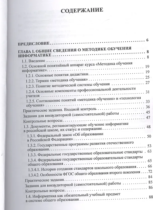 Книга Общая методика обучения информатике : Учебное пособие для студентов педагогических вузов. I часть (Александр Кузнецов) — 2