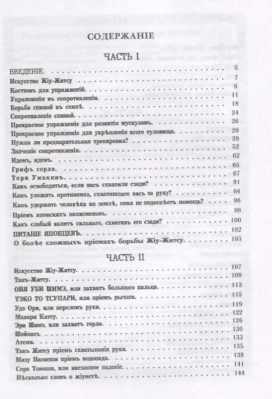 Книга Джиу-джитсу Полный общедоступный учебник физического развития… (6 изд) Ашикага (Кара Ашикага) — 2