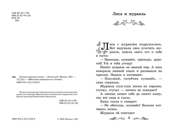 Книга Русские народные сказки () — 4