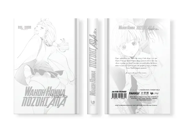Дыра. Том 1 (Nozoki Ana). Манга 3037412 — 4