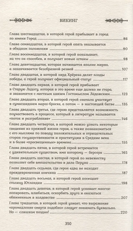 Книга Викинг (Александр Мазин) — 10