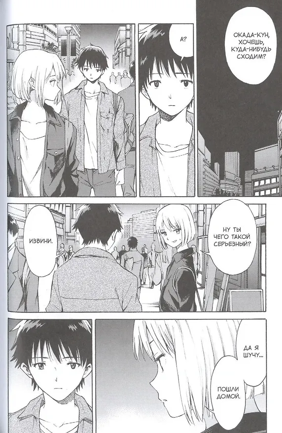 Ты сияешь лунной ночью. Том 2 (Kimi wa Tsukiyo ni Hikarikagayaku). Манга 7822304 — 5