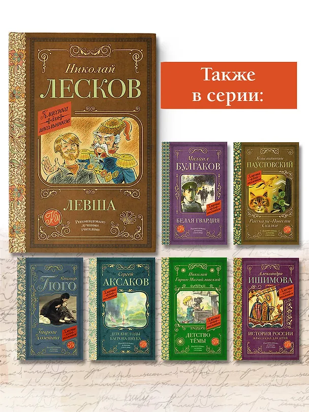 Книга Левша (Николай Лесков) — 7