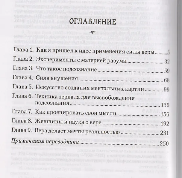Книга Магия веры () — 2