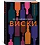 Все, что вам нужно знать о виски — 2970747 — 3