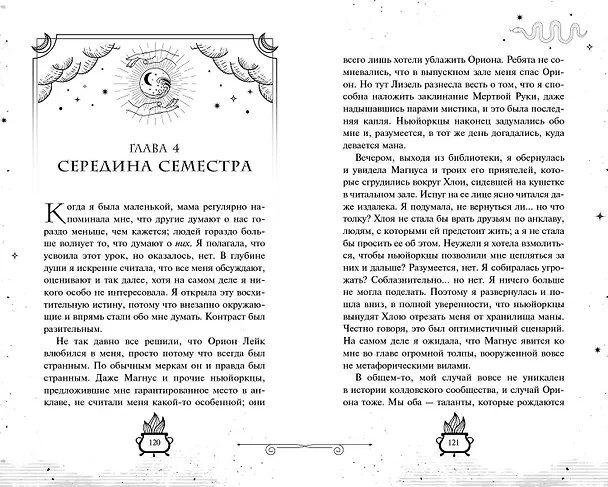 Книга Последний выпуск (Наоми Новик) — 12