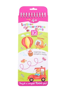 Многоразовые прописи на пружинке "Веселое путешествие жука". IQ прописи. Рисуй и стирай 1000 раз!