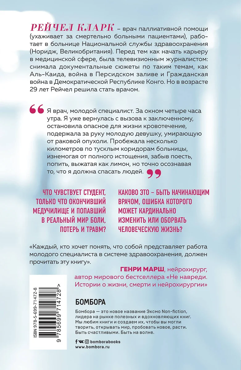 Рука на пульсе: случаи из практики молодого врача, о которых хочется  поскорее забыть (Роб Кларк) - купить книгу с доставкой в интернет-магазине  «Читай-город». ISBN: 978-5-699-71472-8