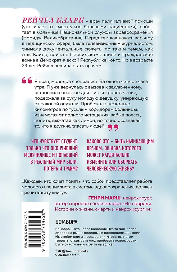 Книга Рука на пульсе: случаи из практики молодого врача, о которых хочется поскорее забыть (Роб Кларк) — 2