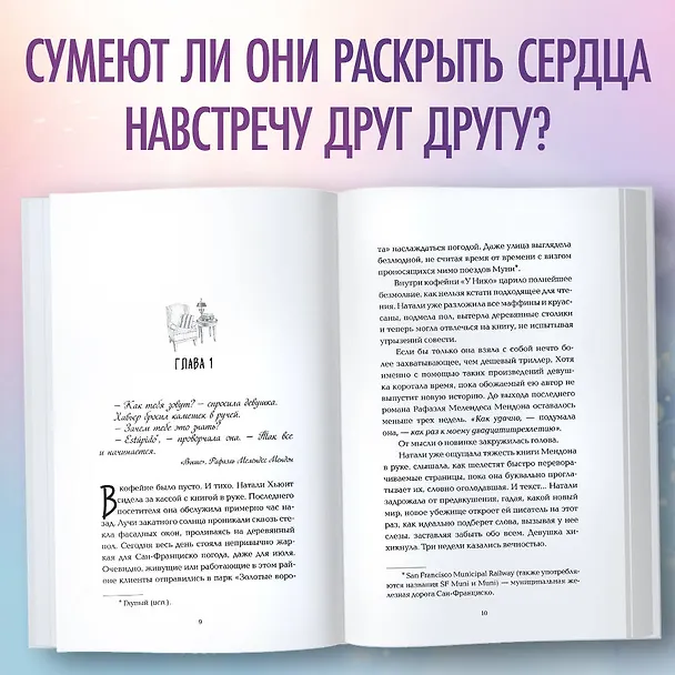 Книга Выше только любовь (Эмма Скотт) — 8