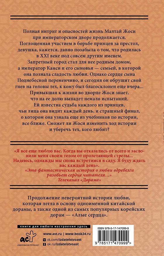 Книга Поразительное на каждом шагу. Алые сердца. По тонкому льду (Тун Хуа) — 2