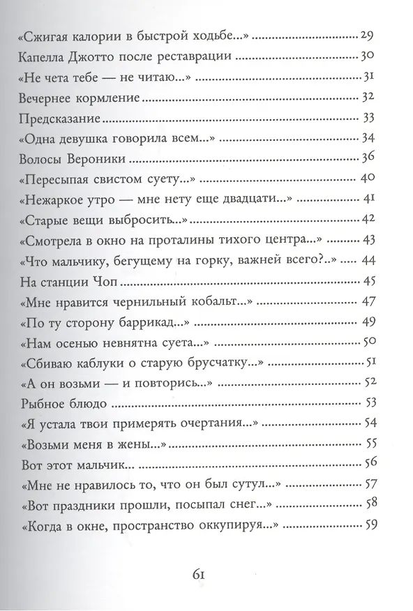 Книга Внешние данные. Вторая книга стихов (Анна Аркатова) — 3