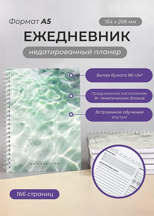 Ежедневник недатированный «DoYourLine. Поток вдохновения» А5, 83 листа, Remarklee 3130312 — 2