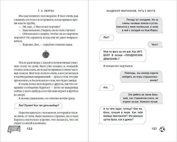 Книга Академия Чемпионов. Путь к мечте (Т. З. Лейтон) — 14