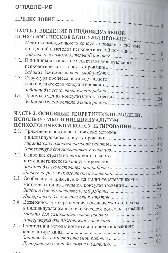 Книга Индивидуальное психолог.консульт.:основы теории.:Уч.пос. (Римма Айсина) — 2