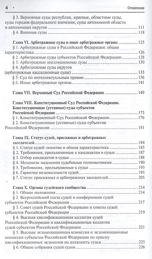 Книга Судоустройство и правоохранительные органы.Уч.для бакалавров.-2-е изд. (Юрий Орлов) — 3