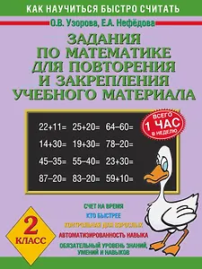 Узорова 2кл.Зад.по мат.д/повт.и закр.уч.мат.