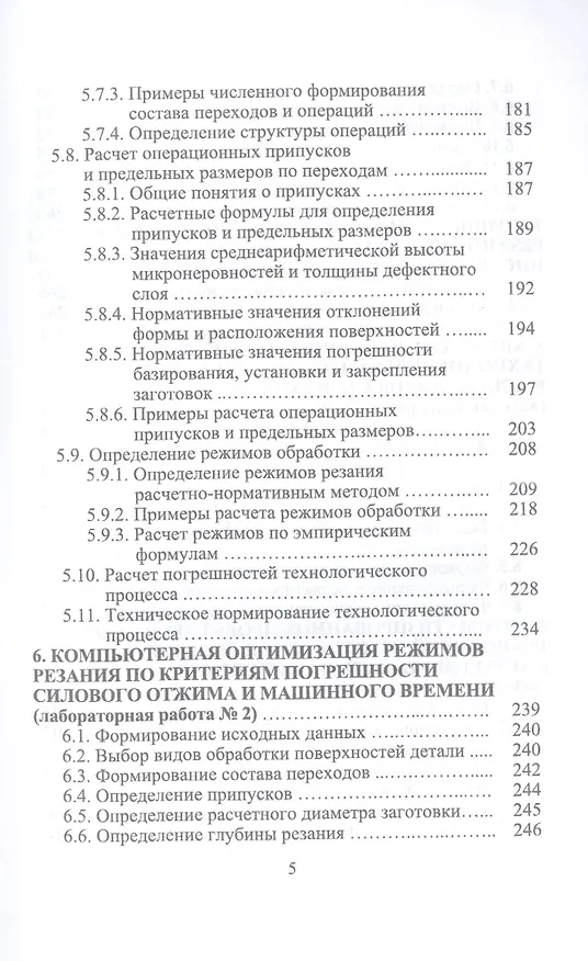 Книга Компьютерные технологии в машиностроении. Практикум. Учебник для СПО (Юрий Копылов) — 4