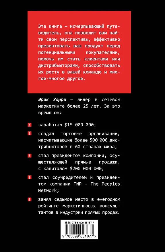 Книга Стань профи. 7 шагов, чтобы стать профессионалом в сетевом маркетинге () — 2