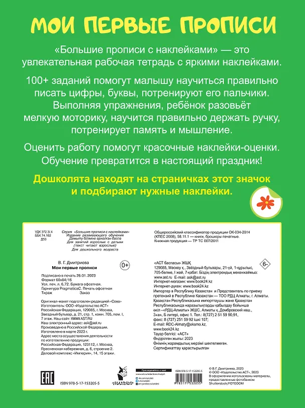 Книга Мои первые прописи (Валентина Дмитриева) — 2