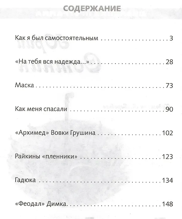 Книга Вовка Грушин и другие (Юрий Сотник) — 2